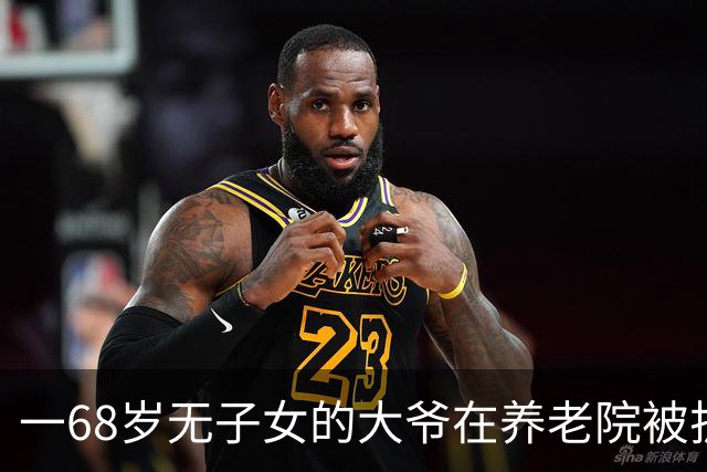 一68岁无子女的大爷在养老院被护工扇6个耳光，他没吵没闹，掏出手机：派车来接我，半小时后，护工们全傻了