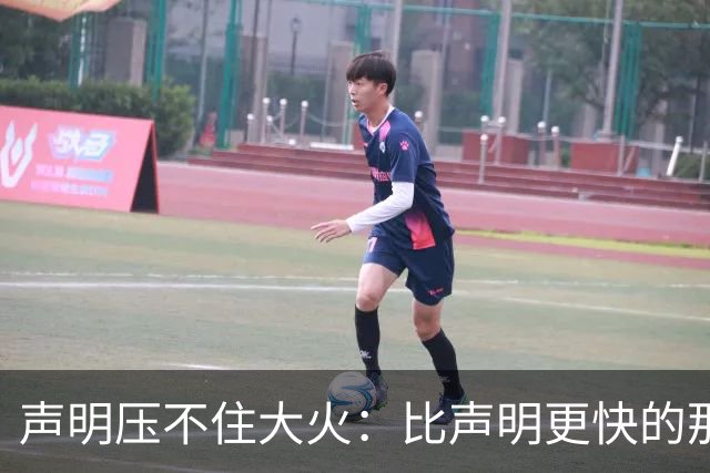 声明压不住大火：比声明更快的那团火，烧出了什么