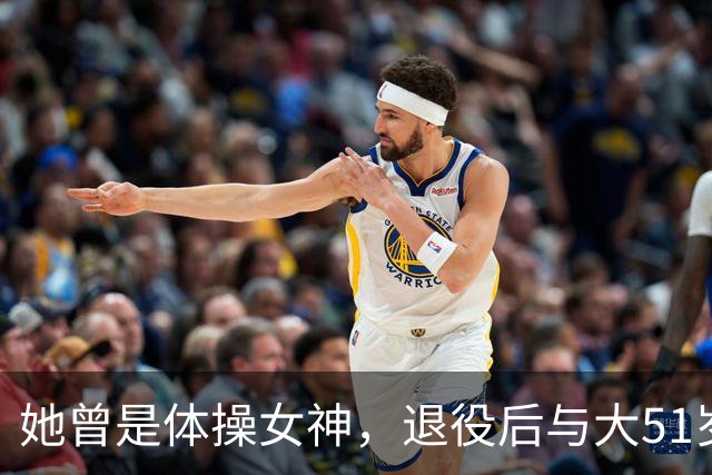 她曾是体操女神，退役后与大51岁的干爹谈恋爱，如今过成了这样
